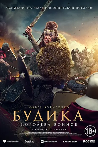 Boudica (2023)