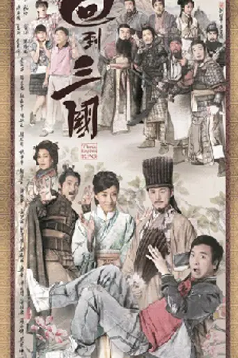 Three Kingdoms RPG (2012)