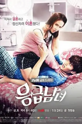 Emergency Man and Woman (2014)
