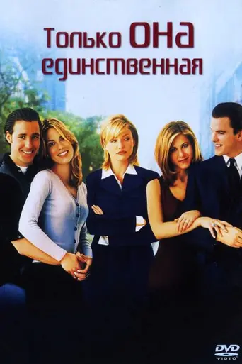 She's the One (1996)