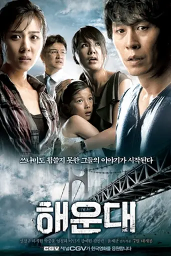 Tidal Wave (2009)