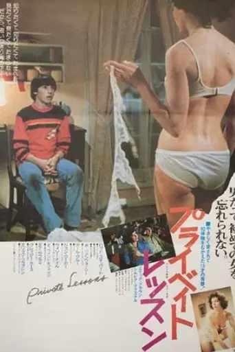 Частные уроки (1981)