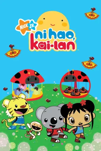 Ни-Хао, Кай-Лан! (2008)