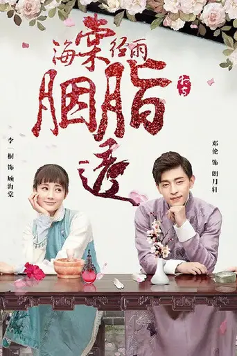 Blossom in Heart (2019)