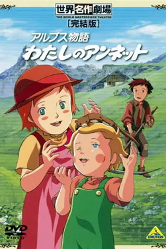 Alps Monogatari Watashi no Annette (1983)