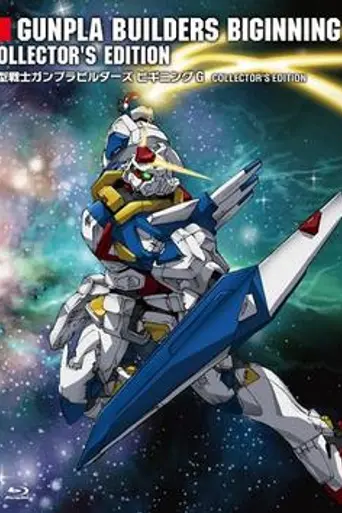 Model Suit Gunpla Builders Beginning G (2010)