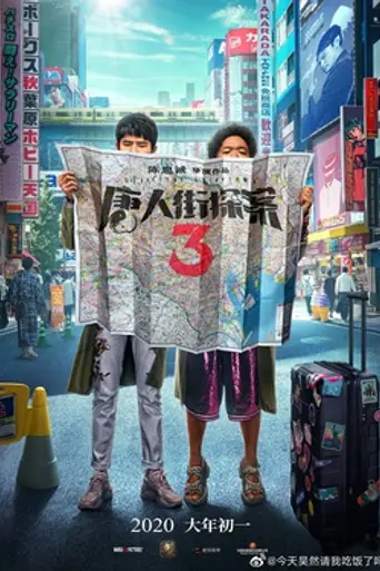 Detective Chinatown 3 (2021)