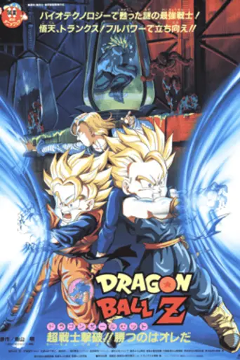 Dragon Ball Z: Bio-Broly (1994)