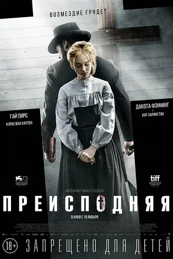 Преисподняя (2016)