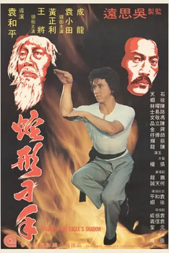 Змея в тени орла (1978)