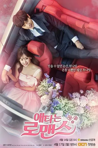 My Secret Romance (2017)