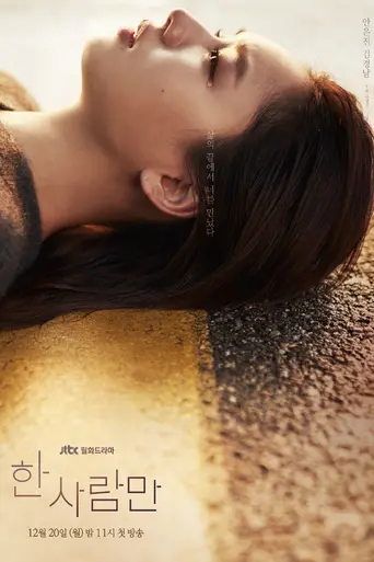 Only One Person (2021)