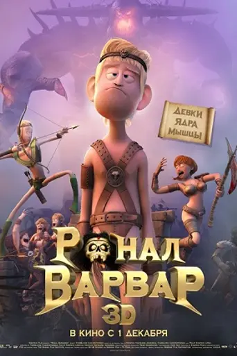 Ronal the Barbarian (2011)