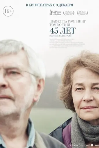 45 Years (2015)