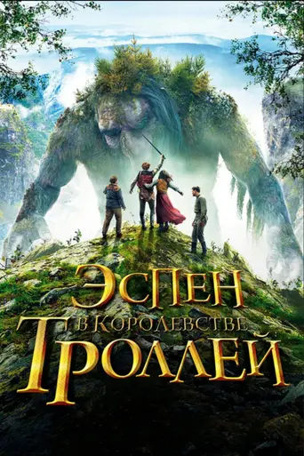 The Ash Lad in the Hall of the Mountain King (2017)
