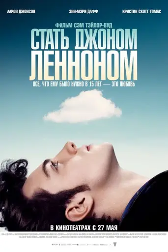 Стать Джоном Ленноном (2009)