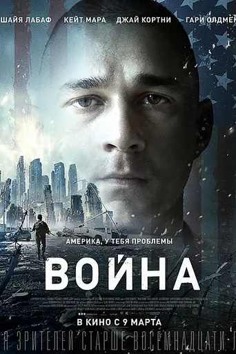 Война (2015)