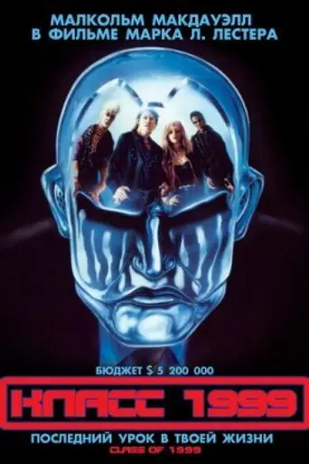 Class of 1999 (1989)