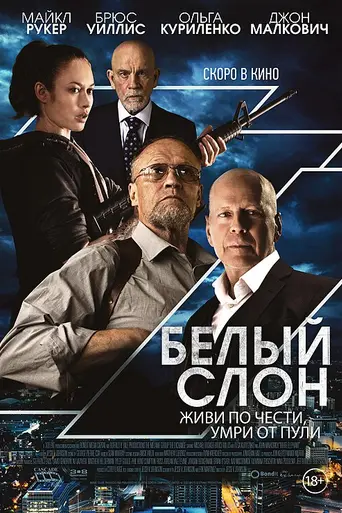 White Elephant (2022)