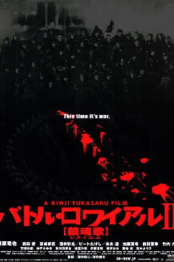 Королевская битва 2 (2003)
