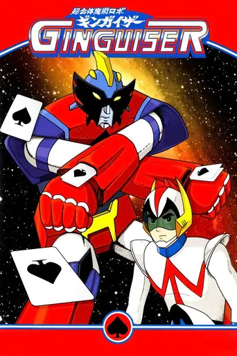 Chōgattai Majutsu Robo Ginguiser (1977)