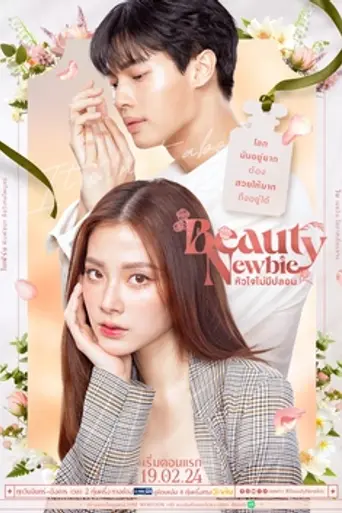 Beauty Newbie (2024)