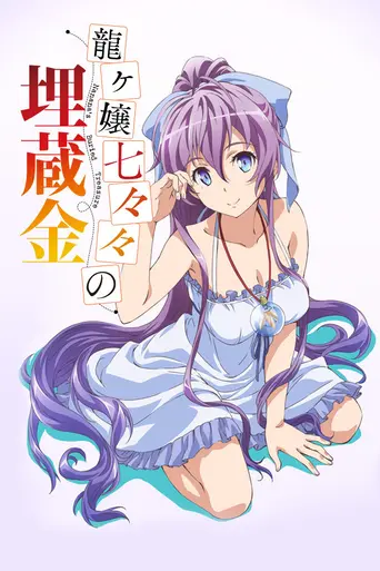 Nanana's Buried Treasure (2014)