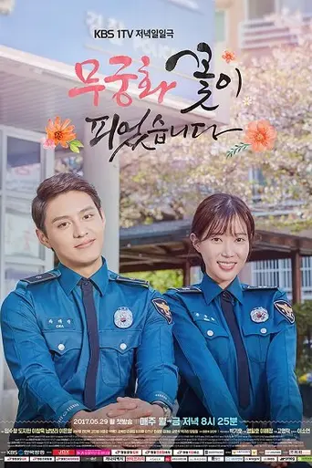Lovers in Bloom (2017)