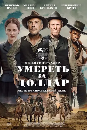 El cazador de recompensas (2022)