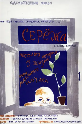 Splendid Days (1960)