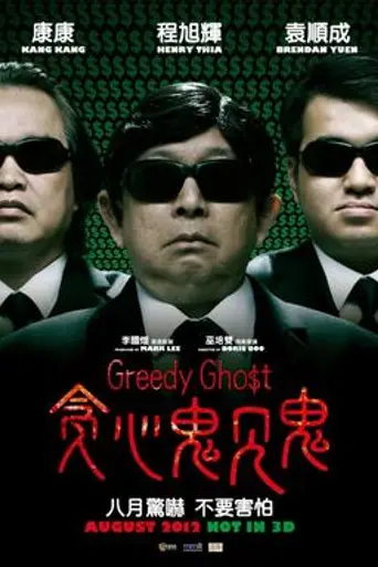 Greedy Ghost (2012)
