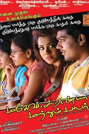Mahesh, Saranya Matrum Palar (2008)