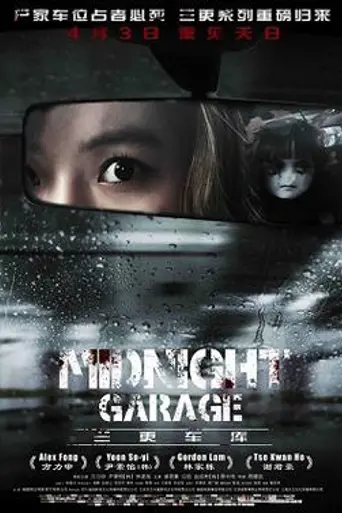 Midnight Garage (2015)