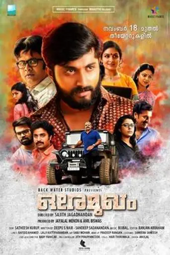 Ore Mugham (2016)