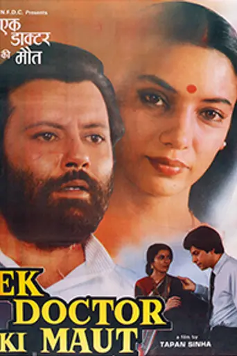 Ek Doctor Ki Maut (1991)