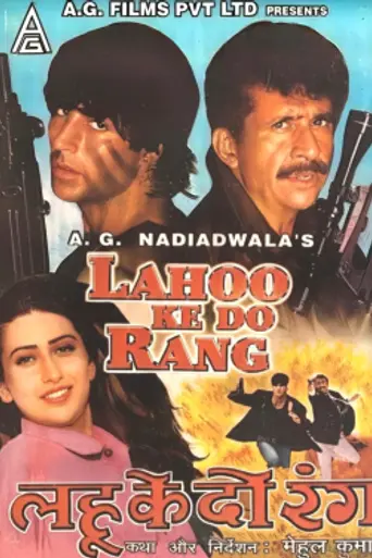 Lahu Ke Do Rang (1997)