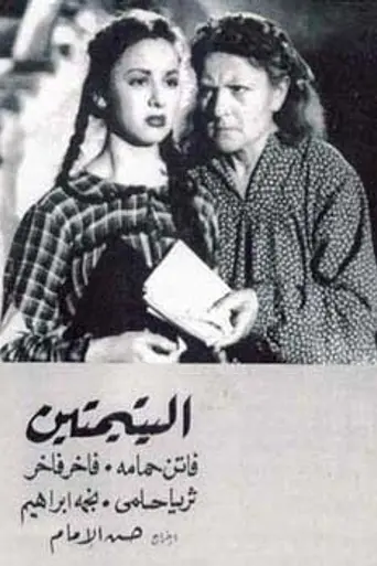 Al-Yateematain (1948)