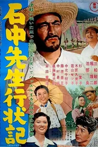 Истории, рассказанные профессором Исинака (1950)