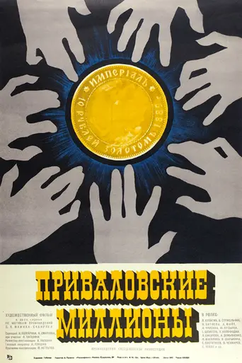 The Privalov Fortune (1973)