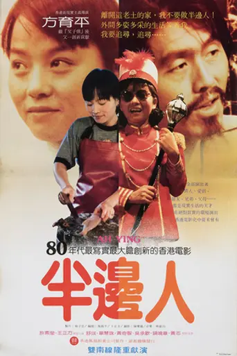 Ah Ying (1983)