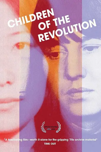 Дети революции (2010)
