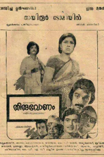 Thiruvonam (1975)