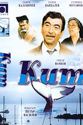 Whale (1970)