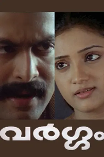 Vargam (2006)