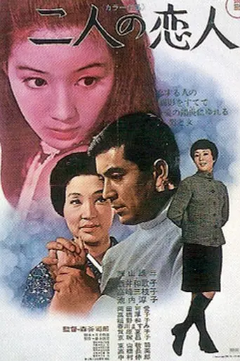 Futari No Koibito (1969)