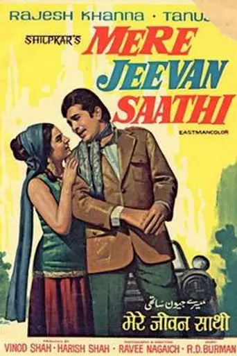 Mere Jeevan Saathi (1972)