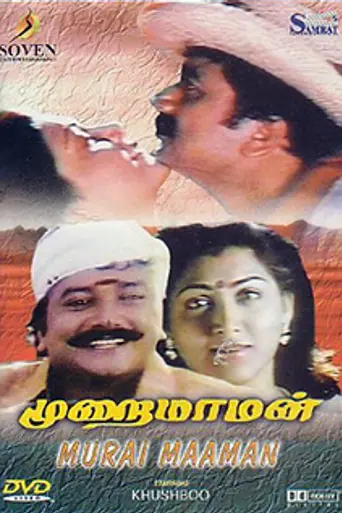 Murai Maman (1995)