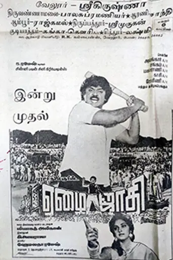 Ezhai Jaathi (1993)