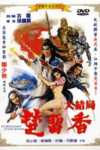 The Denouncement of Chu Liu Hsiang (1983)