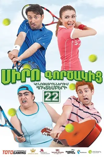 Love Odd (2015)